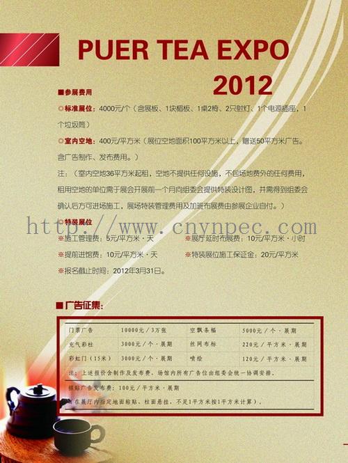 第七届中国云南普洱茶国际博览交易会邀请函
