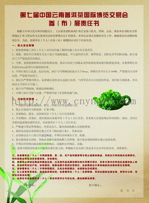 第七届中国云南普洱茶国际博览交易会邀请函