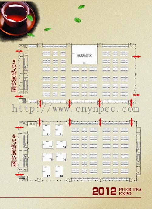 第七届中国云南普洱茶国际博览交易会邀请函