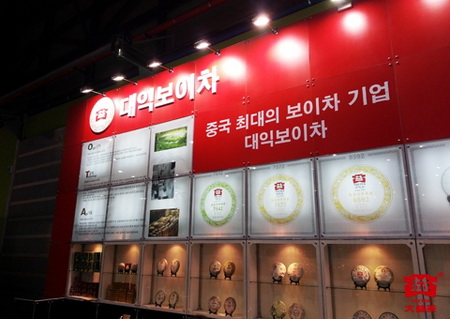 韩国佛教博览会·亮相中国大益茶