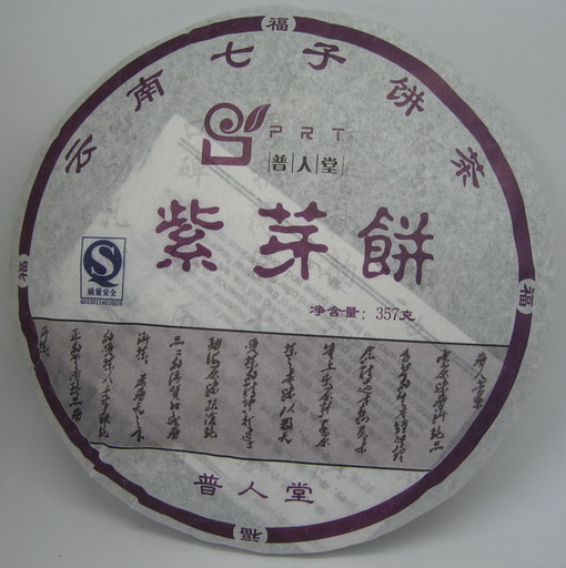 2010年紫芽饼茶.jpg