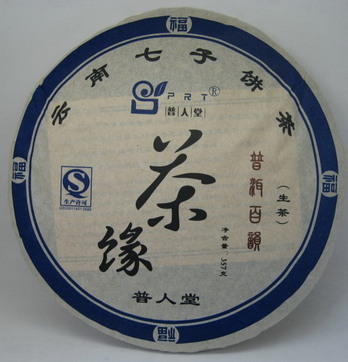 2011年茶缘生饼茶.jpg