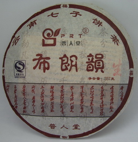 2011年布朗韵生饼茶.jpg