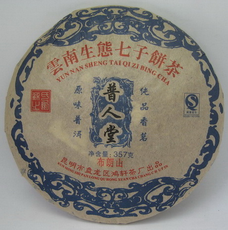 2008年布朗山生饼茶.jpg