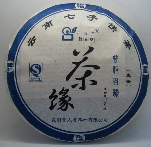 2012年茶缘生饼茶.jpg