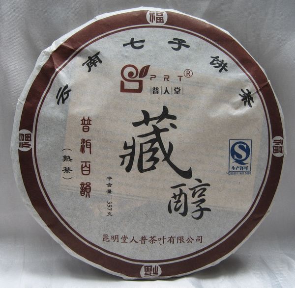 2011年藏醇熟饼茶.jpg