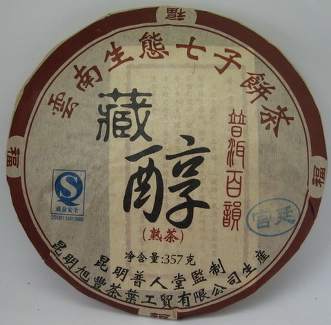 2009年藏醇特级熟饼茶.jpg