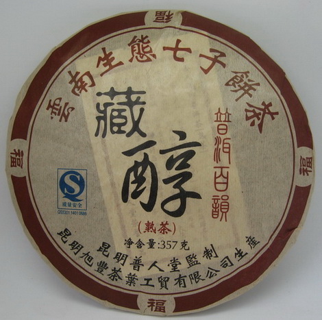 2009年藏醇熟饼茶.jpg