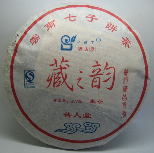 福清市李先生订购的普人堂茶品已发出