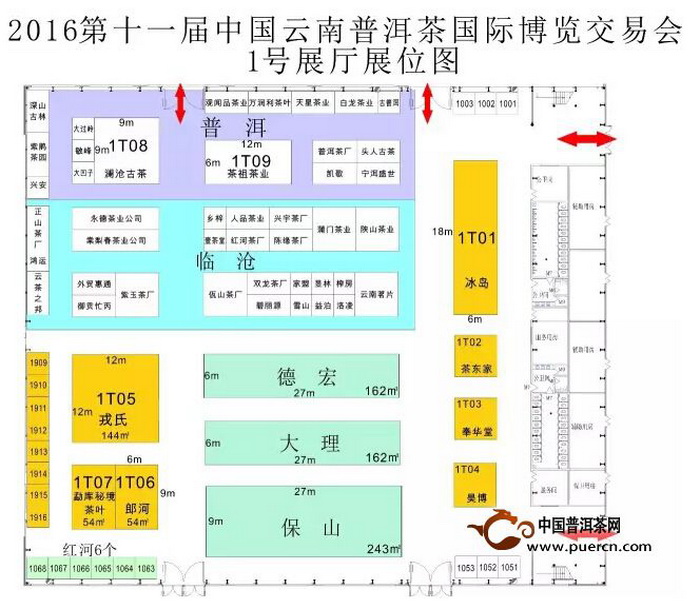 2016年第十一届中国云南普洱茶国际博览交易会展厅展位