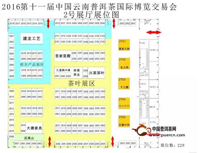 2016年第十一届中国云南普洱茶国际博览交易会展厅展位