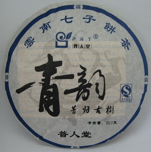 深圳市陈女士订购的普人堂茶品已发出