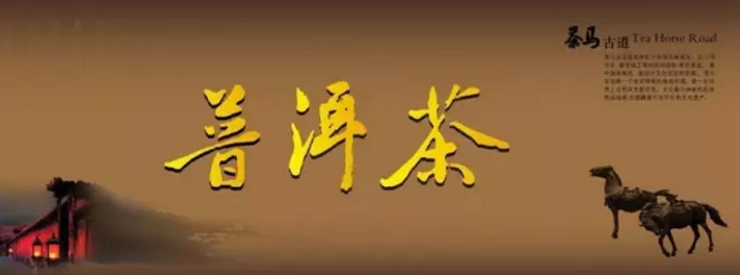 第十二届中国云南普洱茶国际博览交易会28日开幕