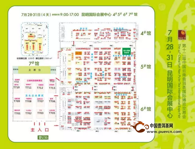 第十二届中国云南普洱茶国际博览交易会28日开幕