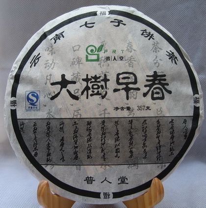 平陆县赵女士订购的普人堂茶品已发出