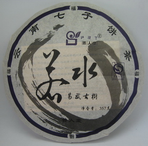 开原市傅先生订购的普人堂茶品已发出